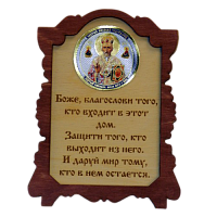 ИКОНА "НИКОЛАЙ УГОДНИК" во Янауле