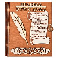 Ключница книга "Правила этого дома" с пером во Янауле