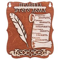 Планшет "Правила этого дома" № 2 во Янауле