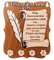 КЛЮЧНИЦА ПЛАНШЕТ "Благословение дома" перо во Янауле