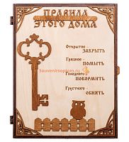 КЛЮЧНИЦА "ПРАВИЛА ЭТОГО ДОМА С КЛЮЧОМ" во Янауле
